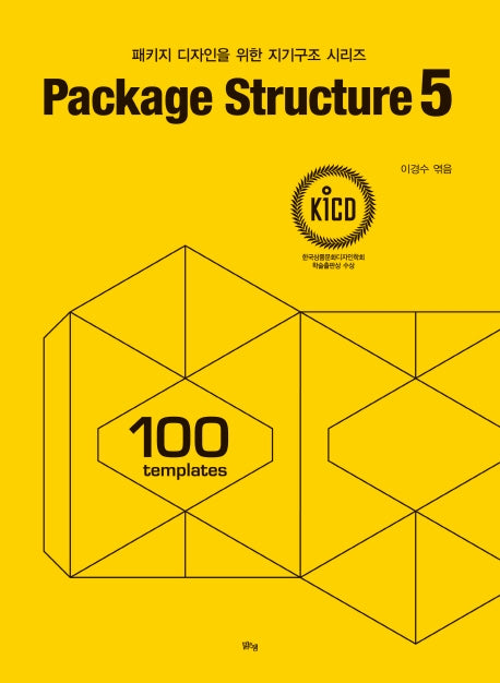 Package Structure 5(패키지 디자인을 위한 지기구조 시리즈)