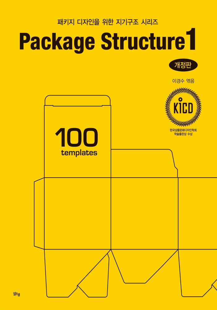 Package Structure 1(패키지 디자인을 위한 지기구조 시리즈)