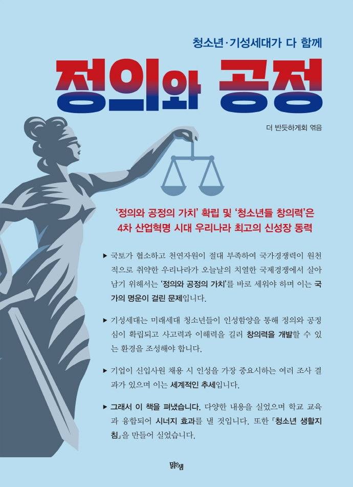 정의와 공정