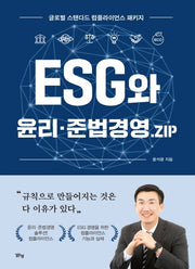 ESG와 윤리 준법경영.ZIP