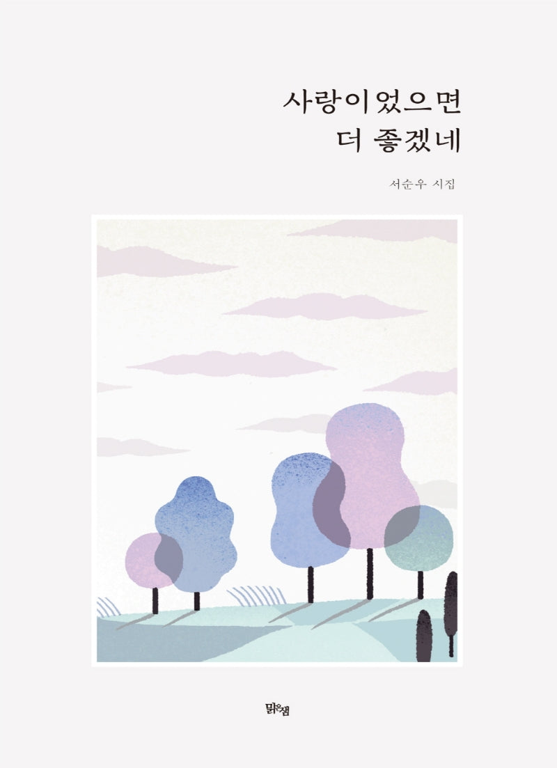 사랑이었으면 더 좋겠네(양장본 Hardcover)
