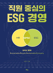 직원 중심의 ESG 경영
