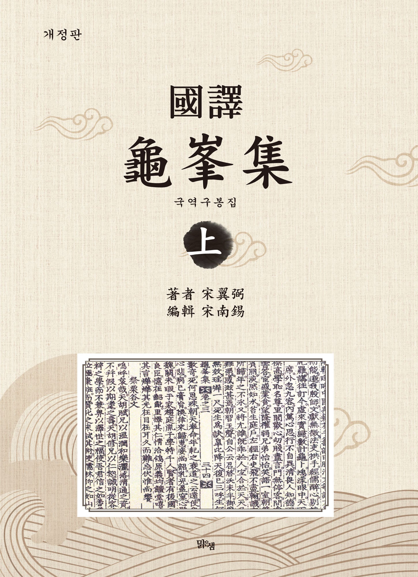 국역구봉집 상(개정판)