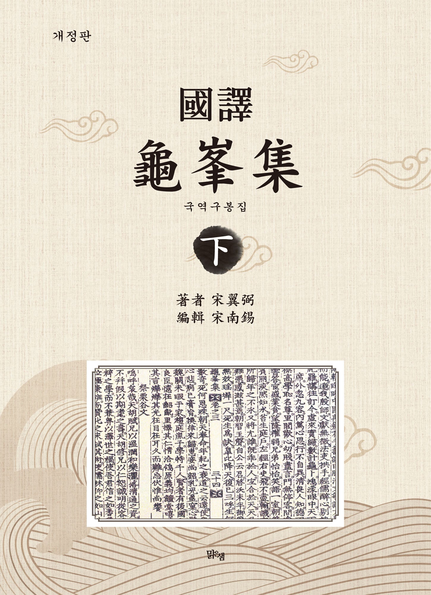 국역구봉집 하(개정판)(양장본 Hardcover)
