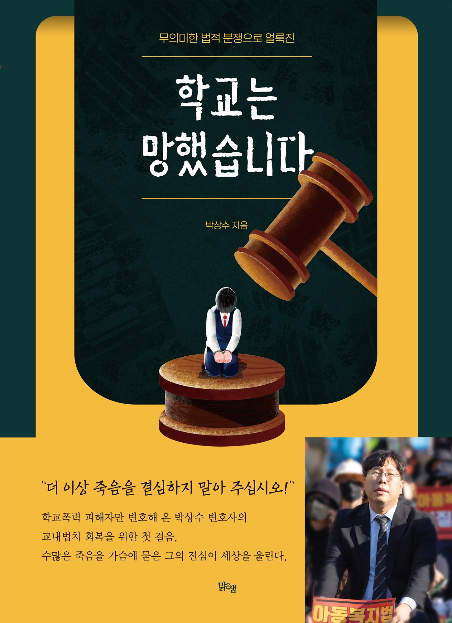 학교는 망했습니다(무의미한 법적 분쟁으로 얼룩진)