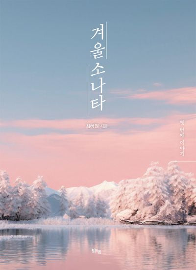 겨울소나타 1