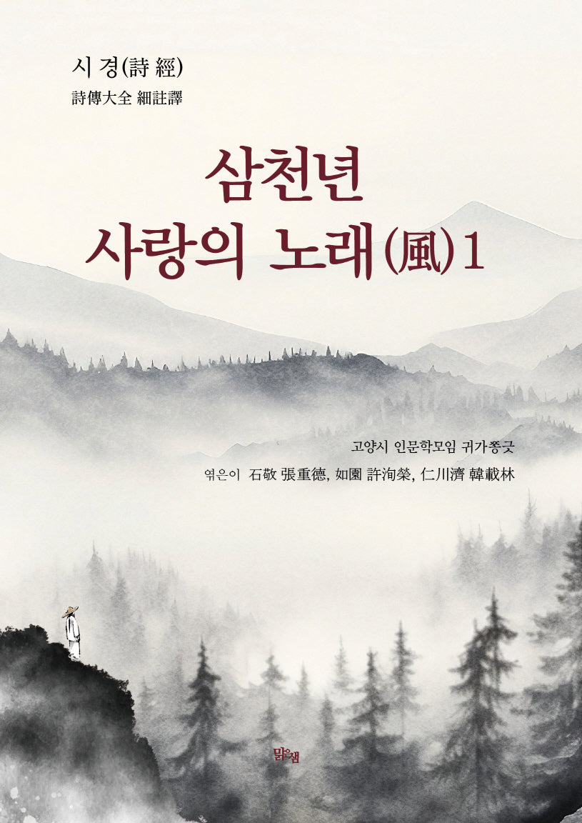 삼천년 사랑의 노래(풍) 1