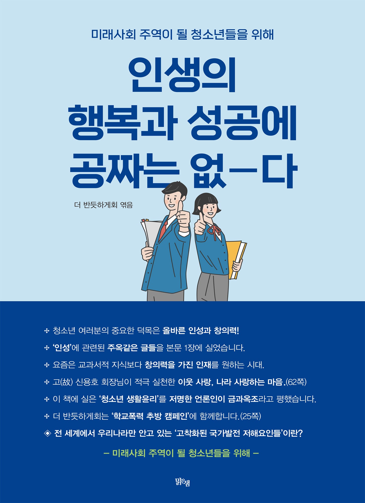 인생의 행복과 성공에 공짜는 없다