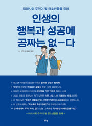 인생의 행복과 성공에 공짜는 없다