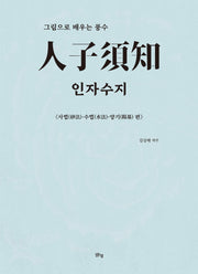 인자수지