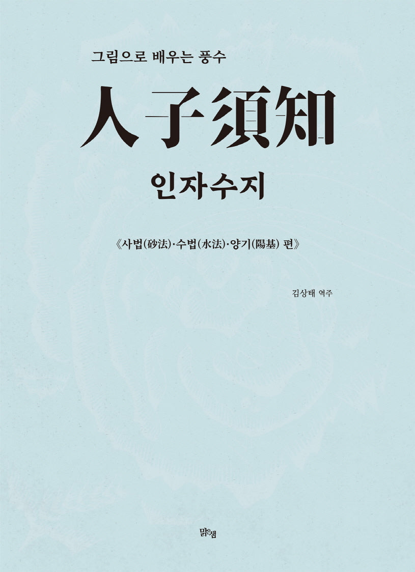 인자수지