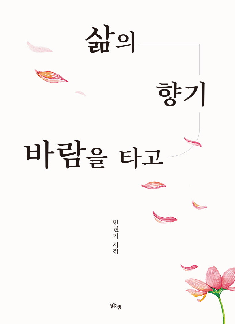 삶의 향기 바람을 타고