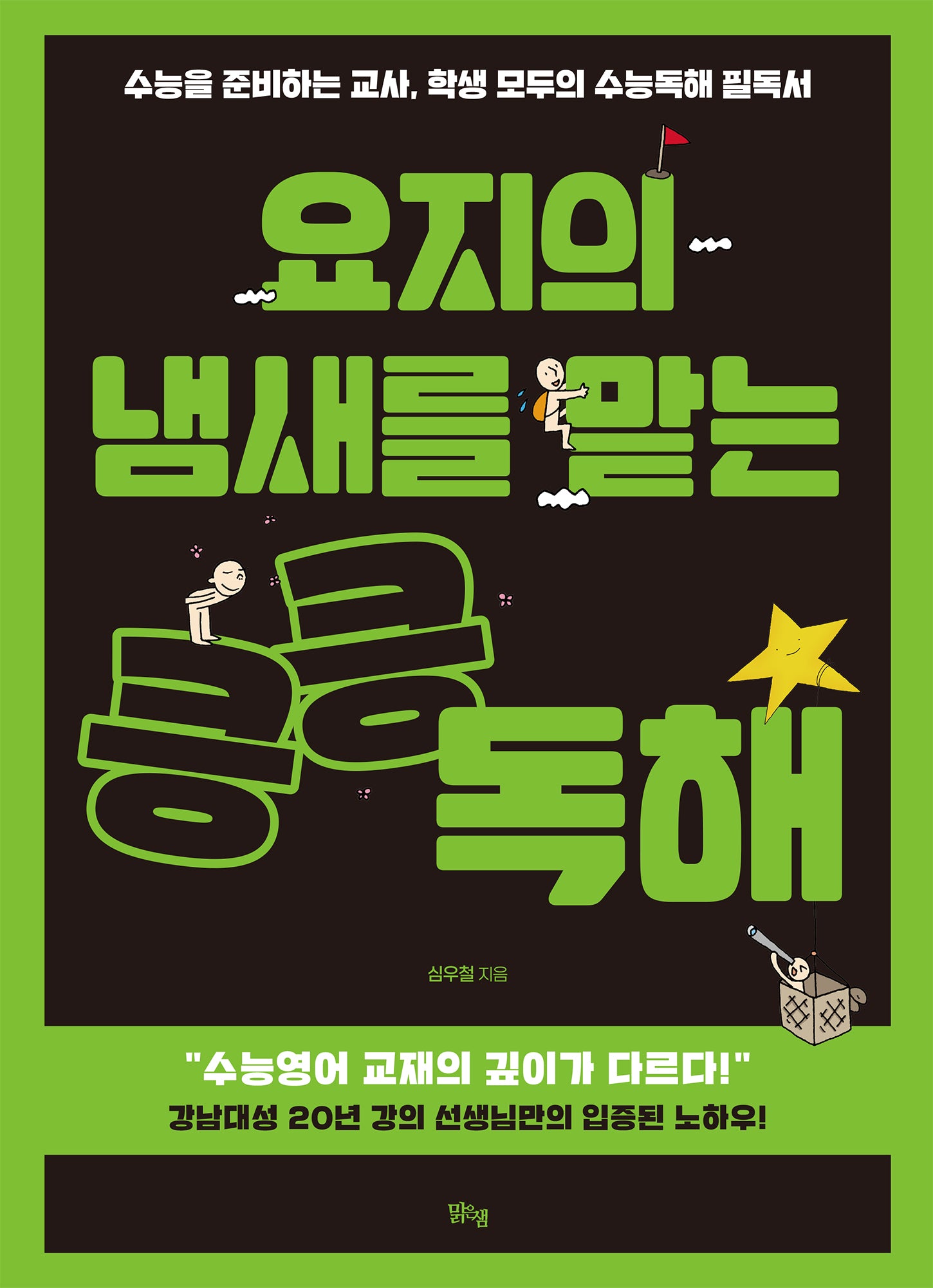 요지의 냄새를 맡는 킁킁 독해