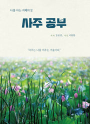 사주 공부