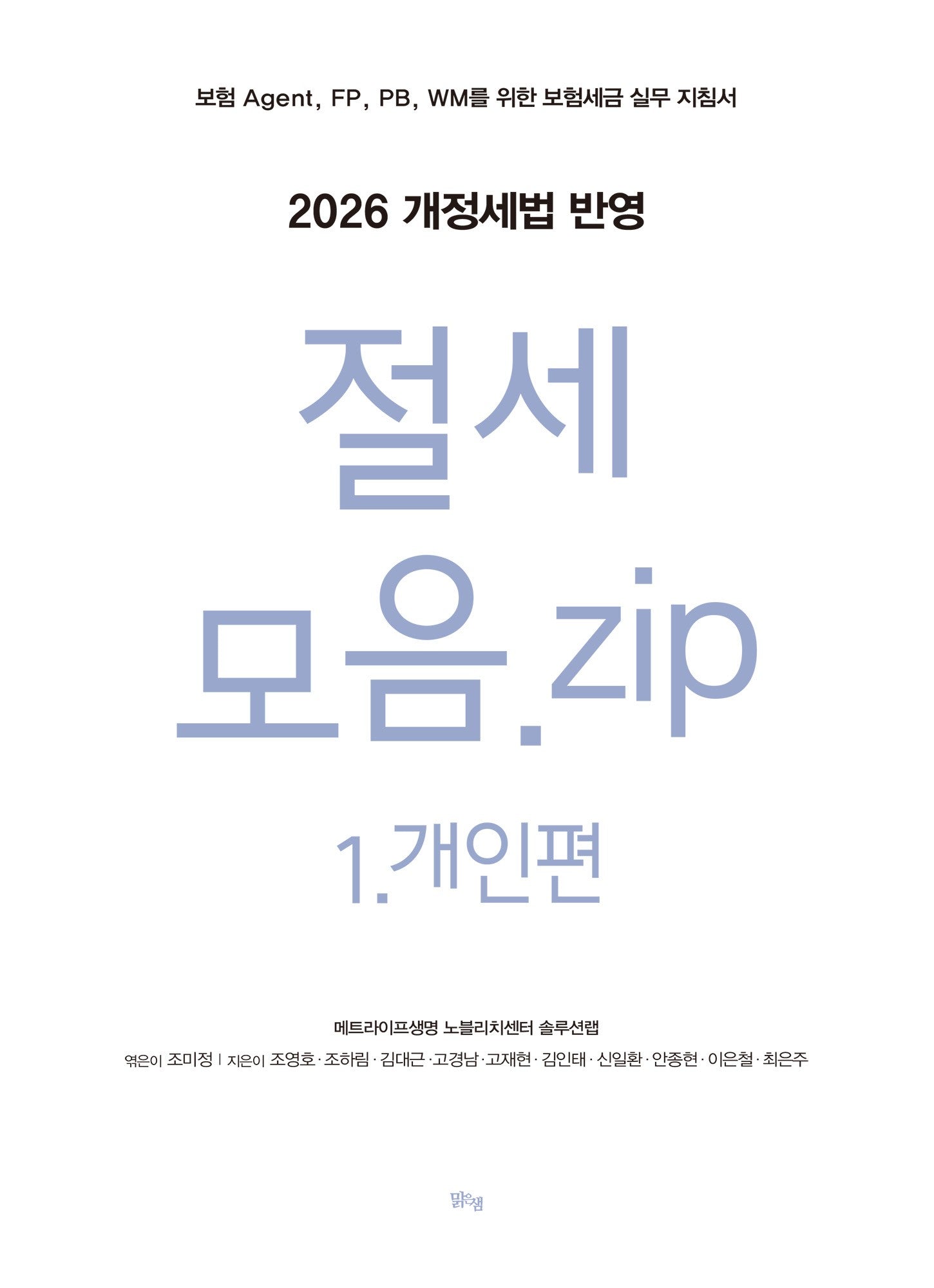 절세 모음.zip 1: 개인편