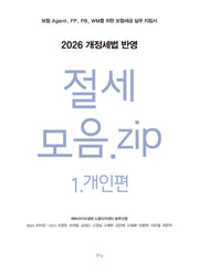 절세 모음.zip 1: 개인편