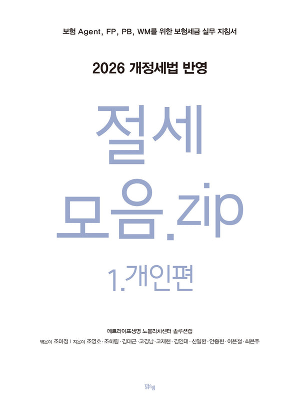 절세 모음.zip 1: 개인편