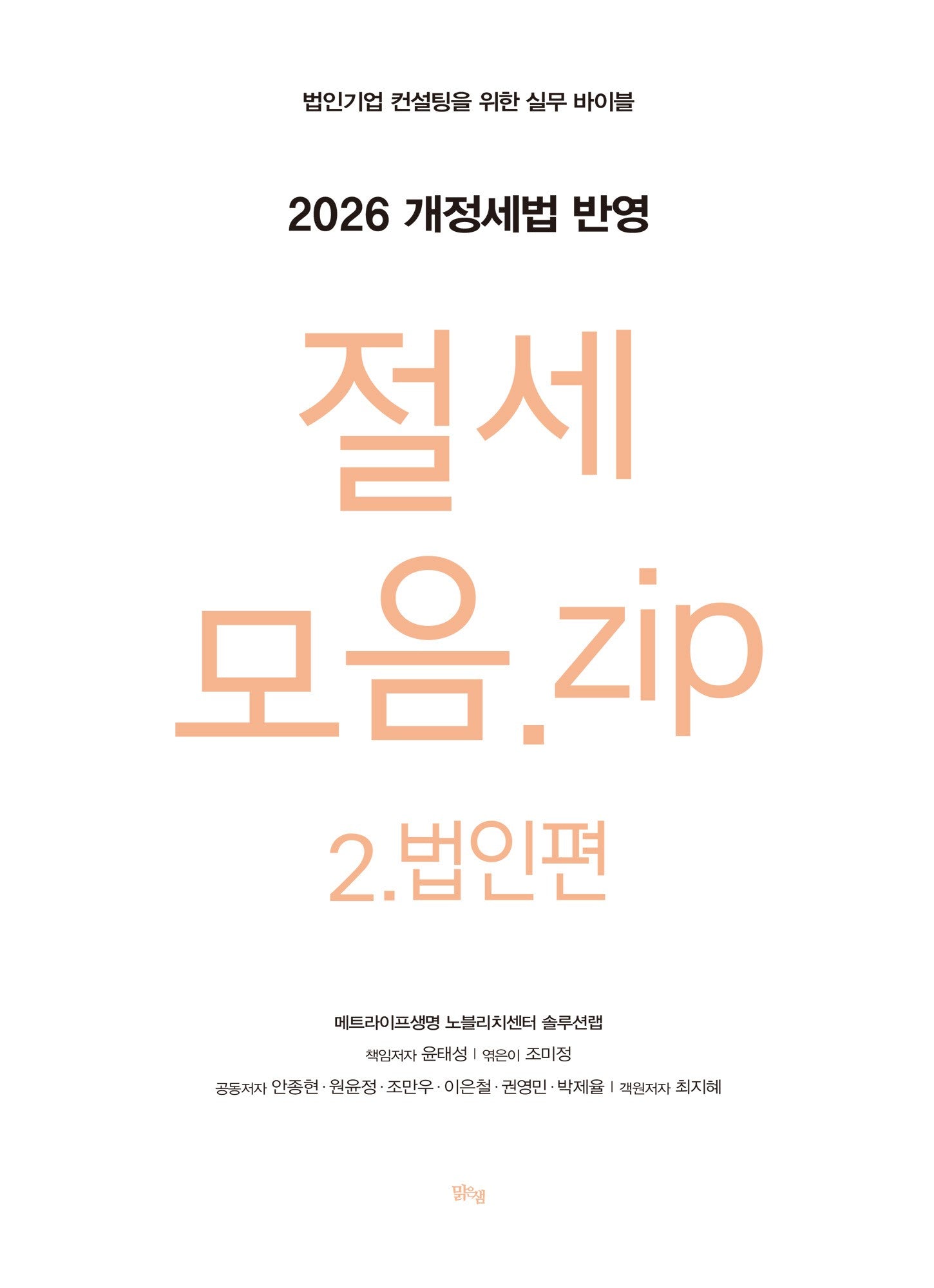 절세 모음.zip 2: 법인편