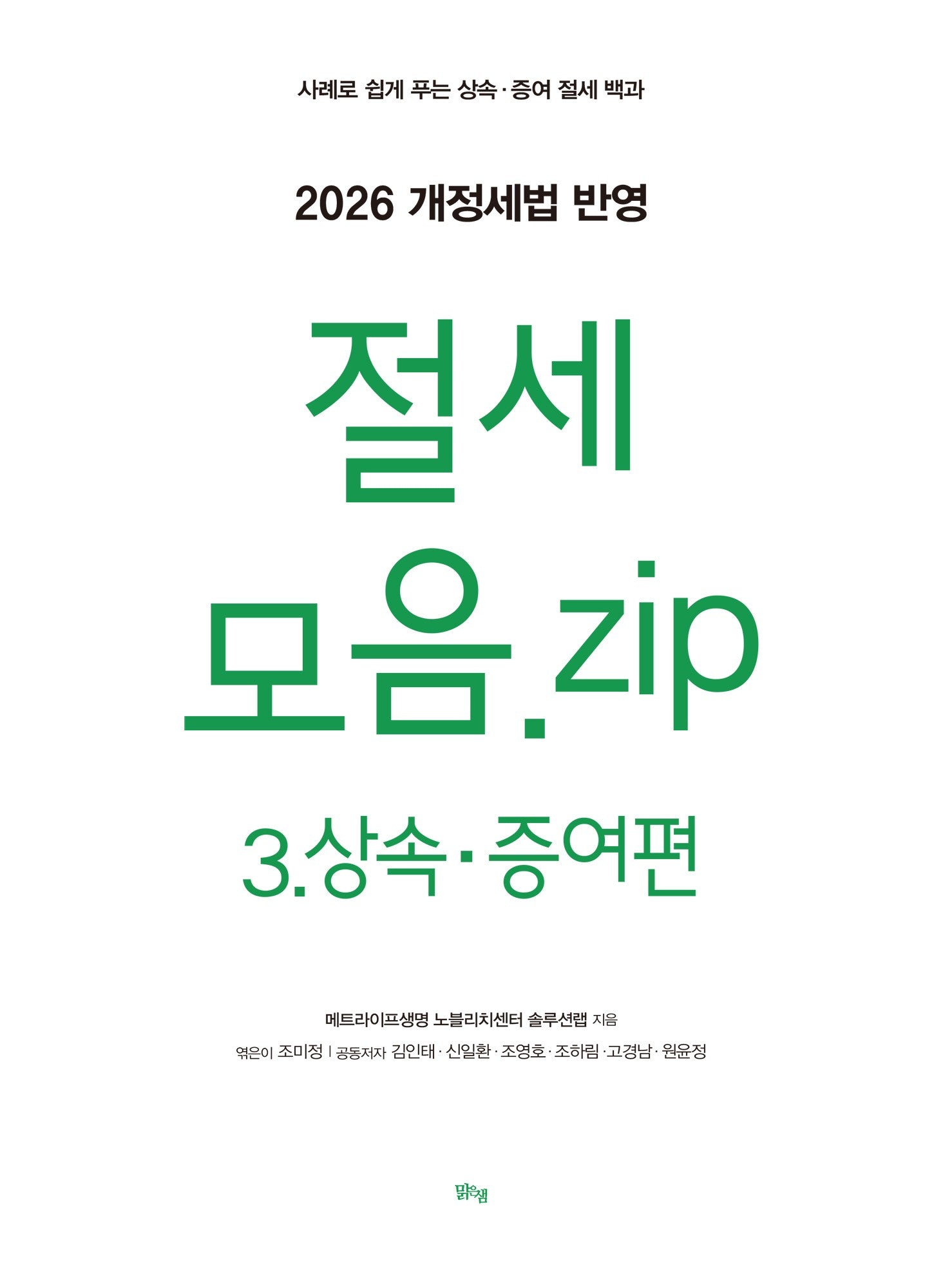 절세 모음.zip 3: 상속·증여편