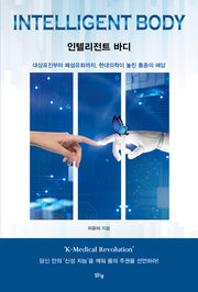 인텔리전트 바디