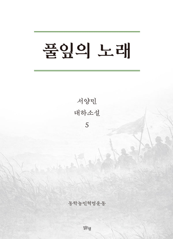 풀잎의 노래 5