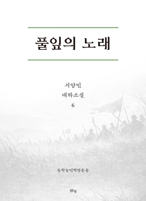 풀잎의 노래 6