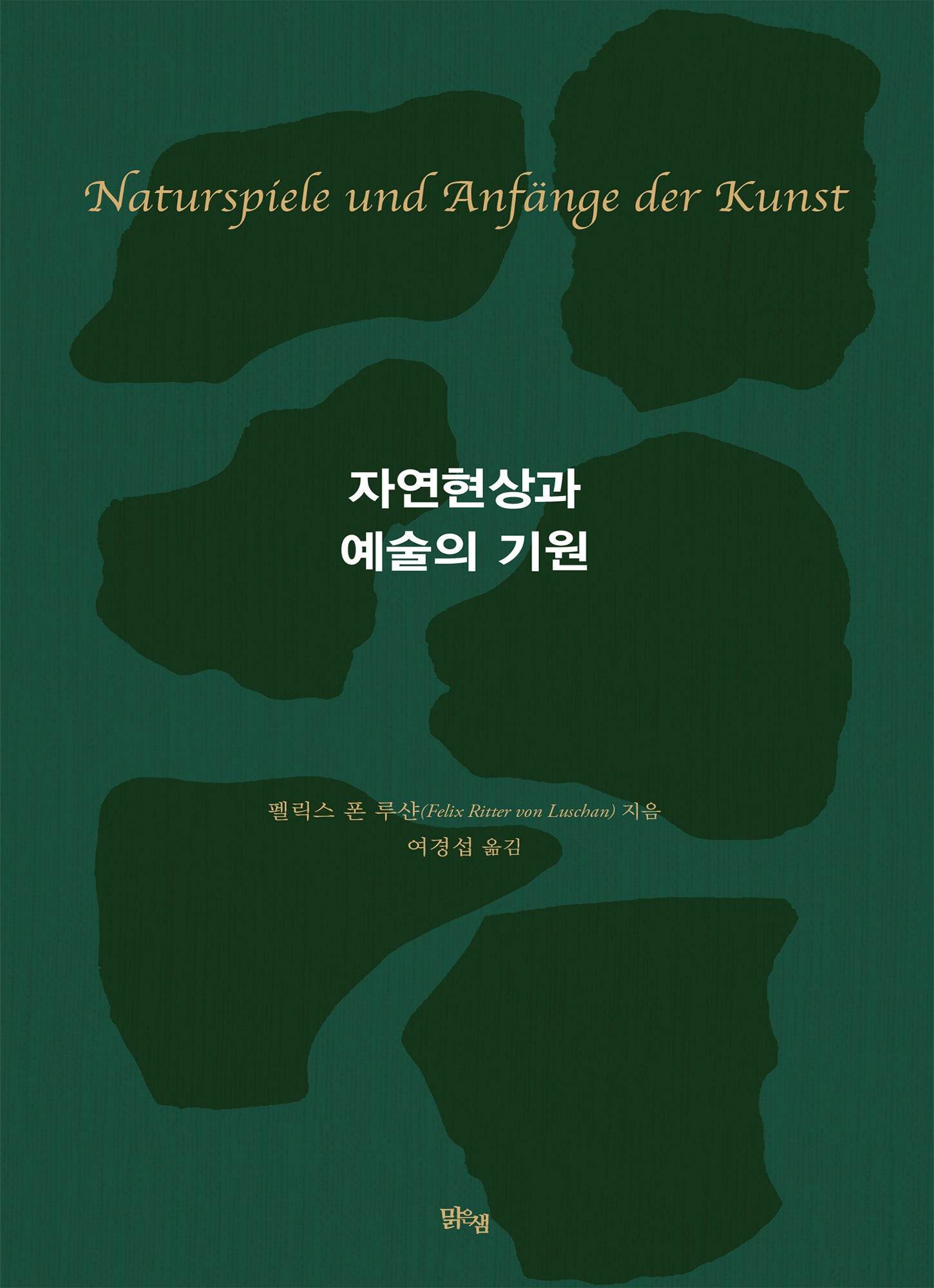 자연현상과 예술의 기원
