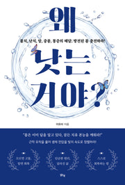 왜 낫는 거야?