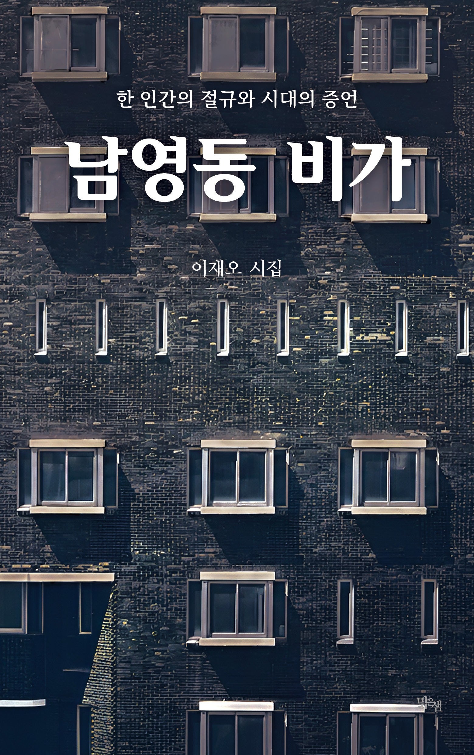 남영동 비가