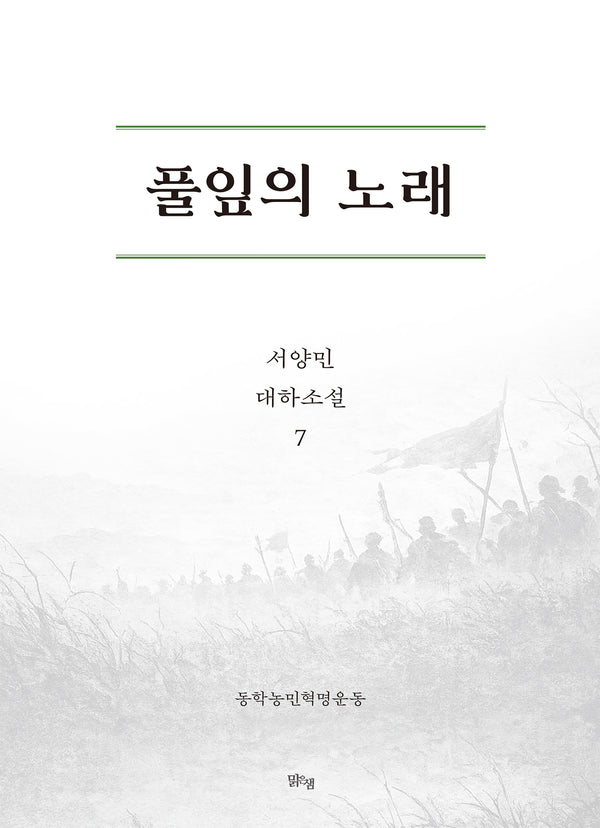 풀잎의 노래 7