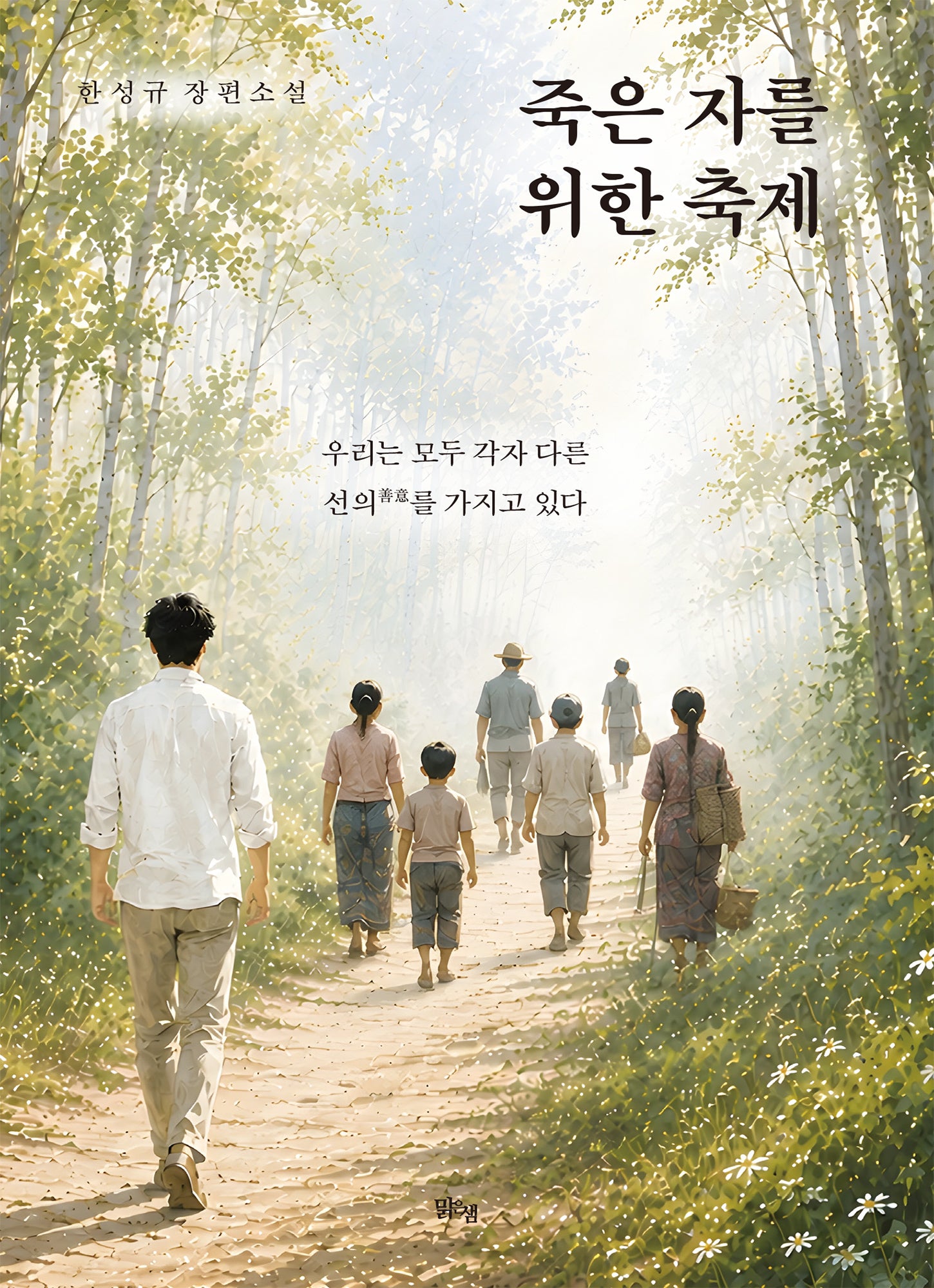 죽은 자를 위한 축제