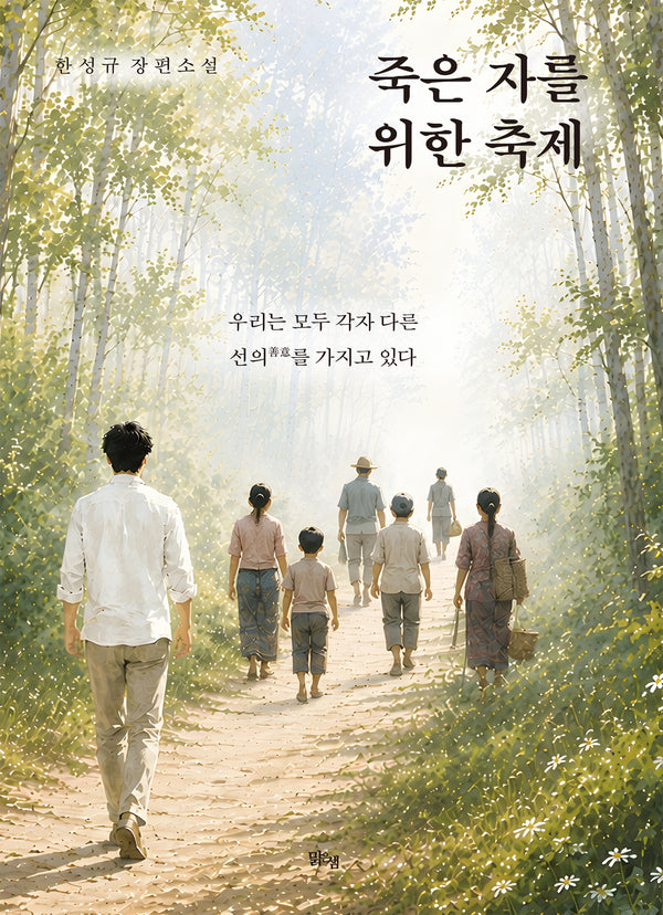죽은 자를 위한 축제