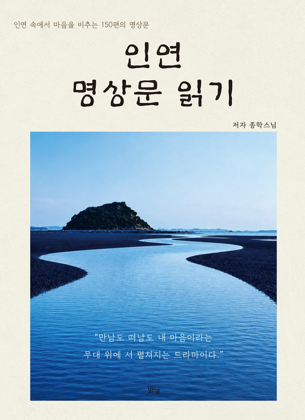인연 명상문 읽기