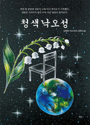 청색낙오성