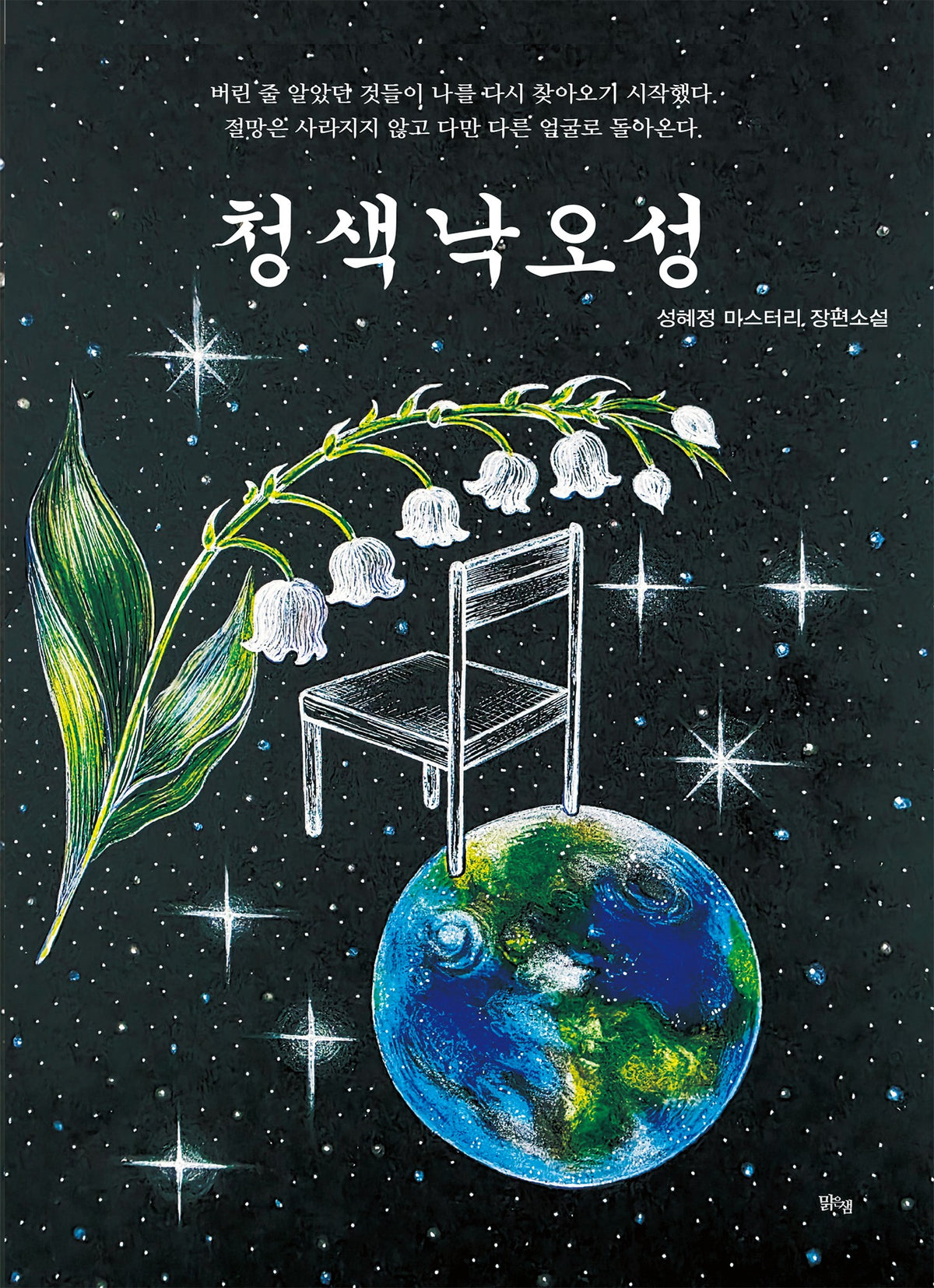 청색낙오성