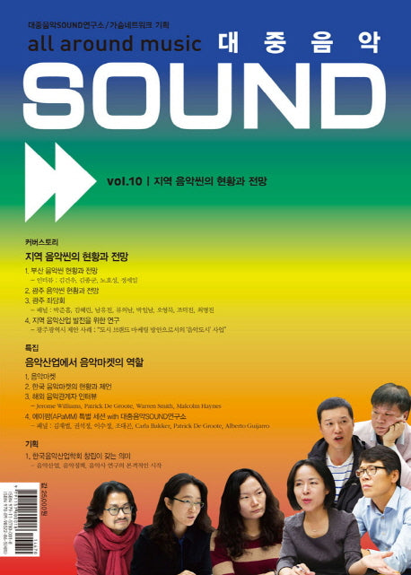 대중음악 Sound Vol 10: 지역 음악씬의 현황과 전망