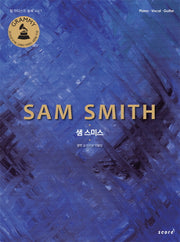 샘 스미스(Sam Smith)(팝 아티스트 송북 1)