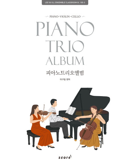 피아노 트리오 앨범(Piano Trio Album)(스프링)