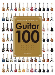 Guitar(기타) 100
