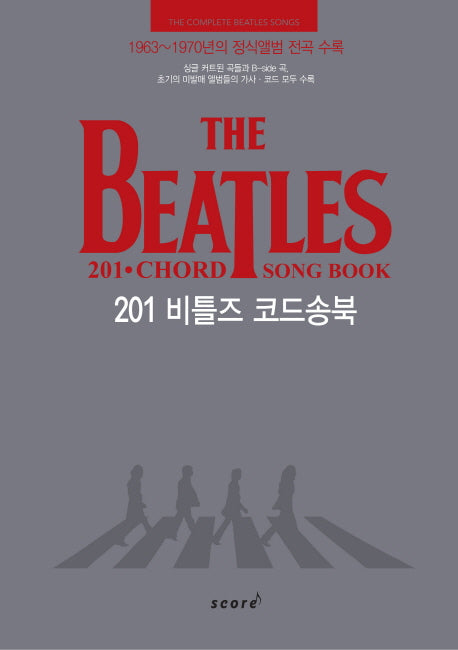 201 비틀즈 코드송북(The Beatles 201 Chord Song Book)