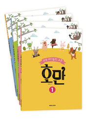 호만 세트(쉬운 바이올린 교본)(전4권)