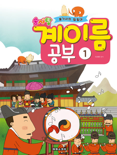 솜사탕 계이름 공부 1(불가사의 탐험대)
