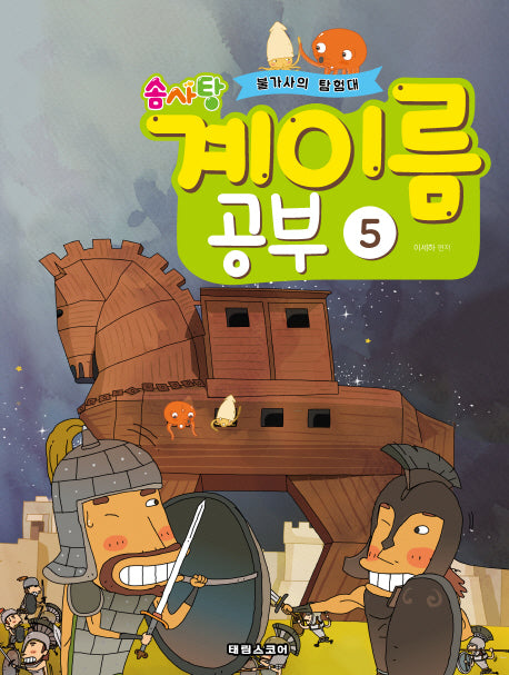 솜사탕 계이름 공부 5(불가사의 탐험대)