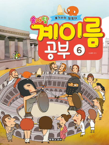 솜사탕 계이름 공부 6(불가사의 탐험대)