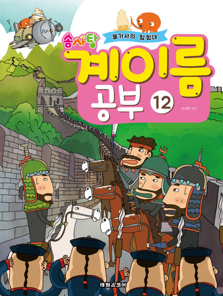 솜사탕 계이름 공부 12(불가사의 탐험대)