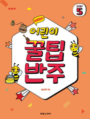 어린이 꿀팁 반주 Step 5(남미남의)(개정판)