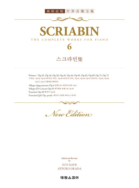 스크랴집 집 6: SCRIABIN 6(춘추사판 세계음악전집 60)