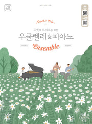 우쿨렐레&피아노(듀엣과 트리오를 위한)(스프링)