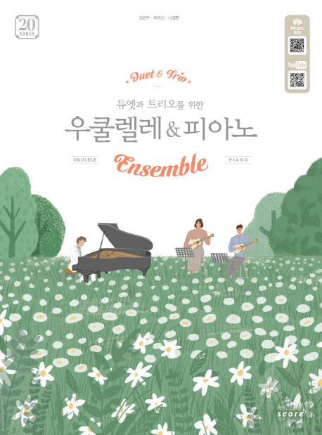 우쿨렐레&피아노(듀엣과 트리오를 위한)(스프링)
