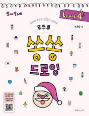 뚜뚜루 쏭쏭 드로잉 4